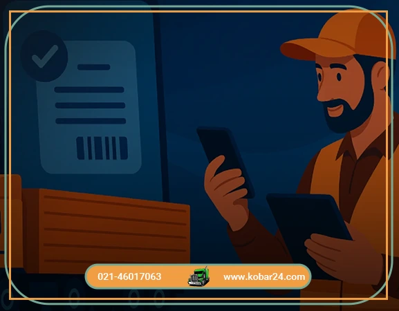 بارنامه آنلاین